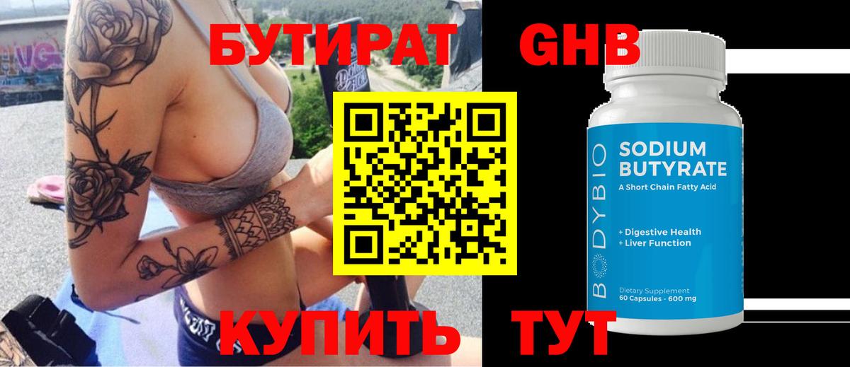 Оренбург  БУТИРАТ буратино  Бутират  Вход с VPN 