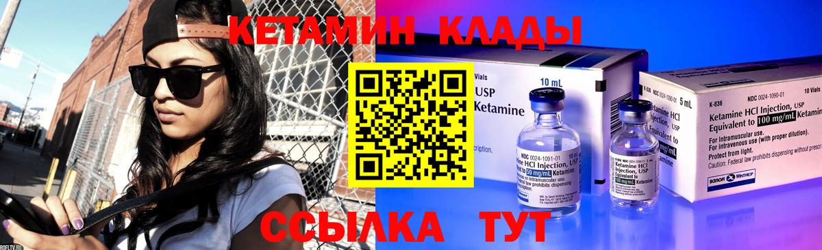 КЕТАМИН ketamine  Вход с VPN  Оренбург 