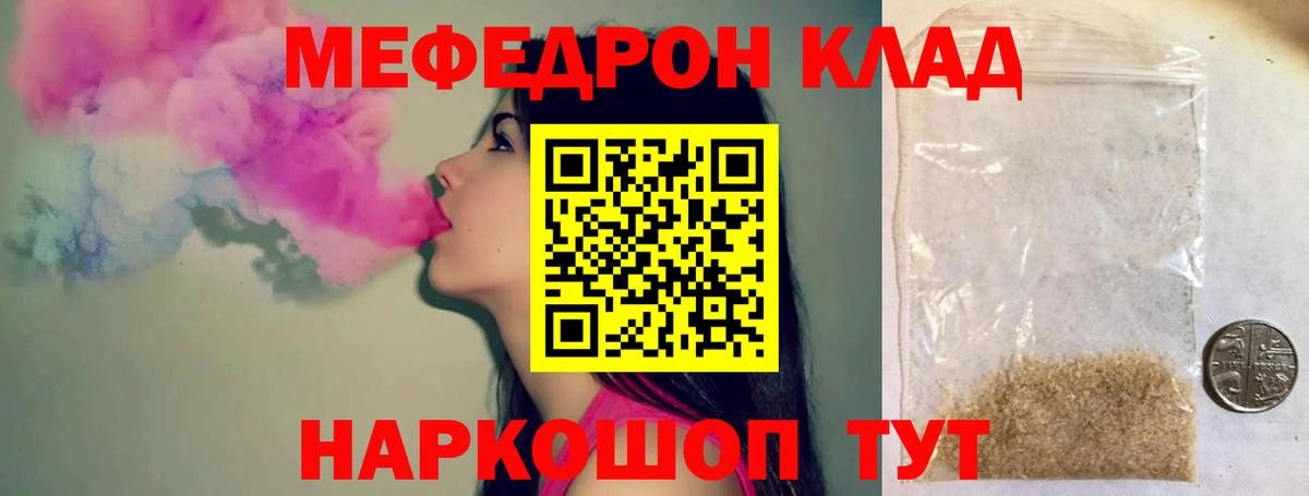 Мефедрон  Оренбург